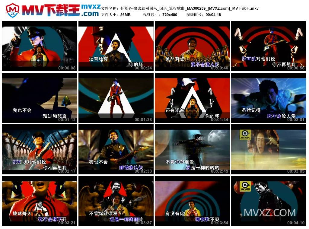 任贤齐-出去就别回来_国语_流行歌曲_MA300259